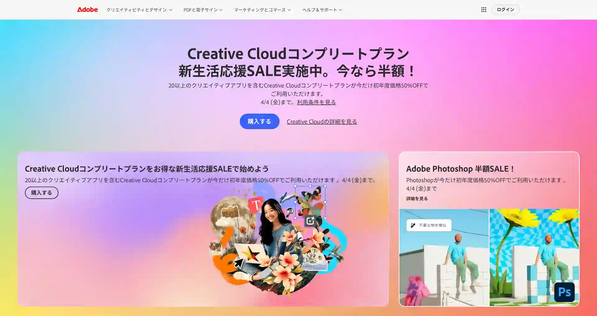 adobe-new-life-sale-2025-Screenshot