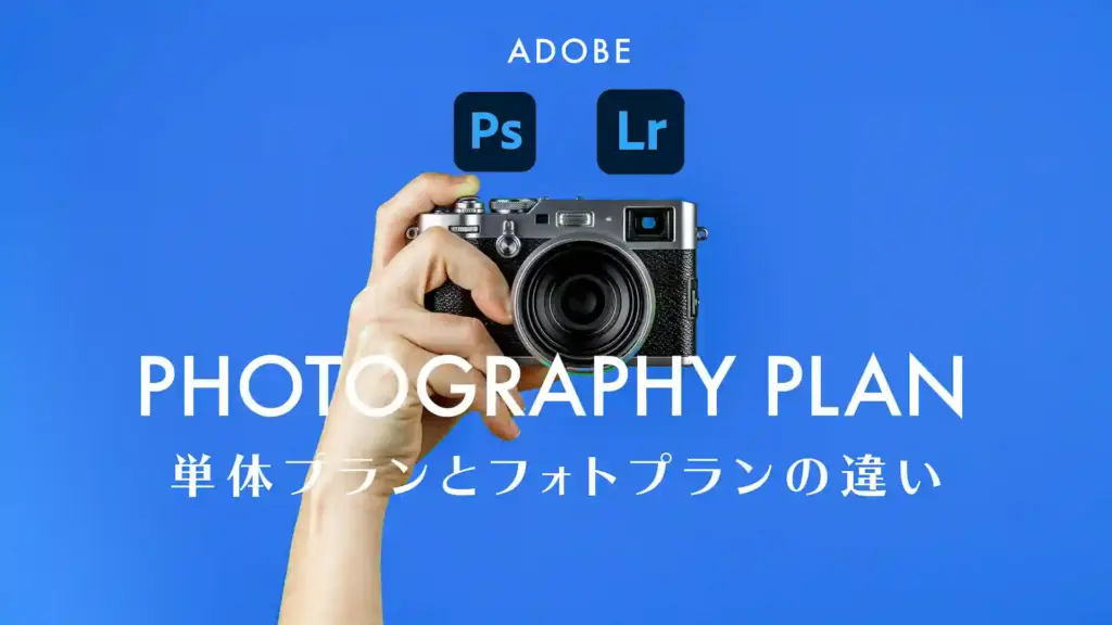 adobephotographyplan-e1607606136186