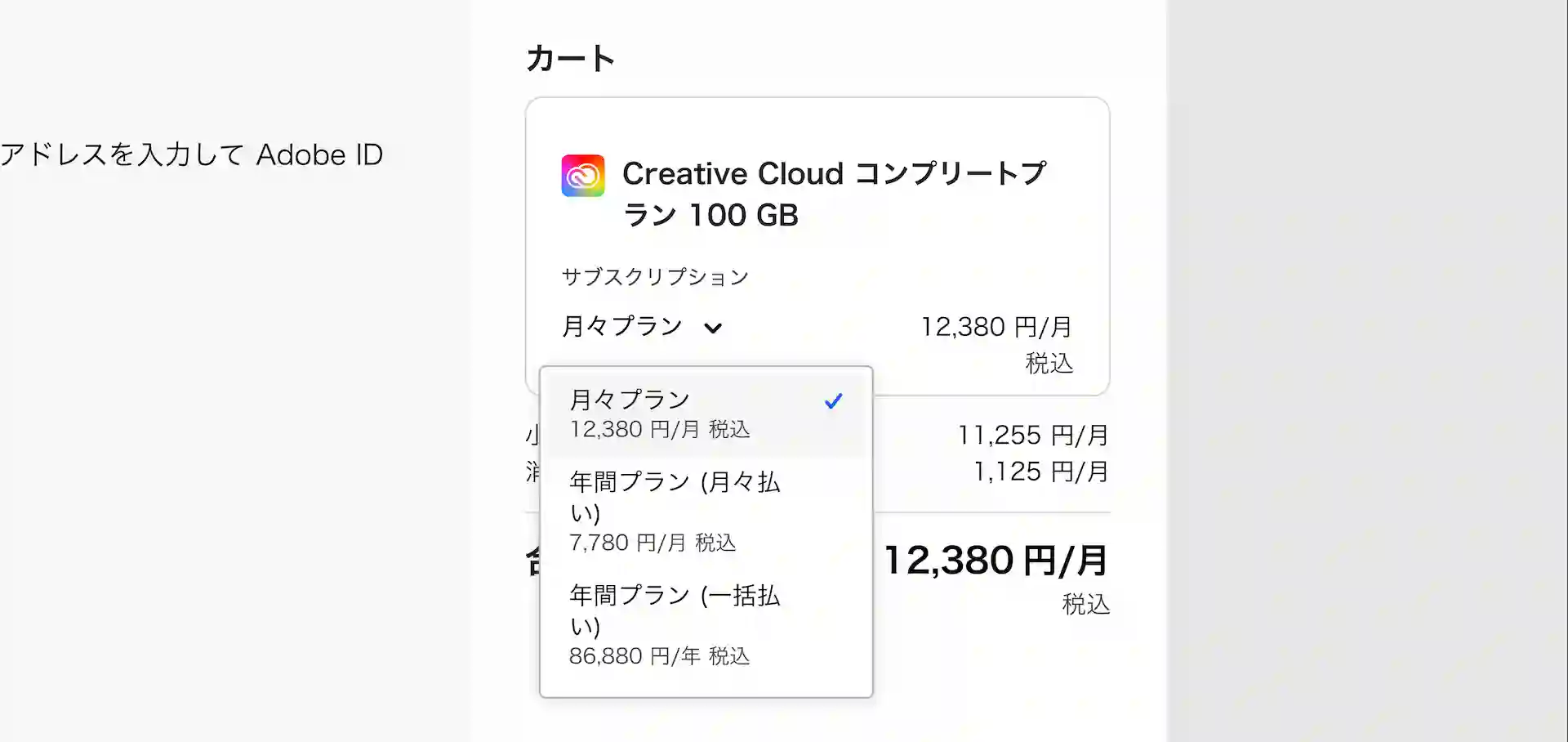adobe-all-apps-monthly-plan-purchase-Screenshot202504