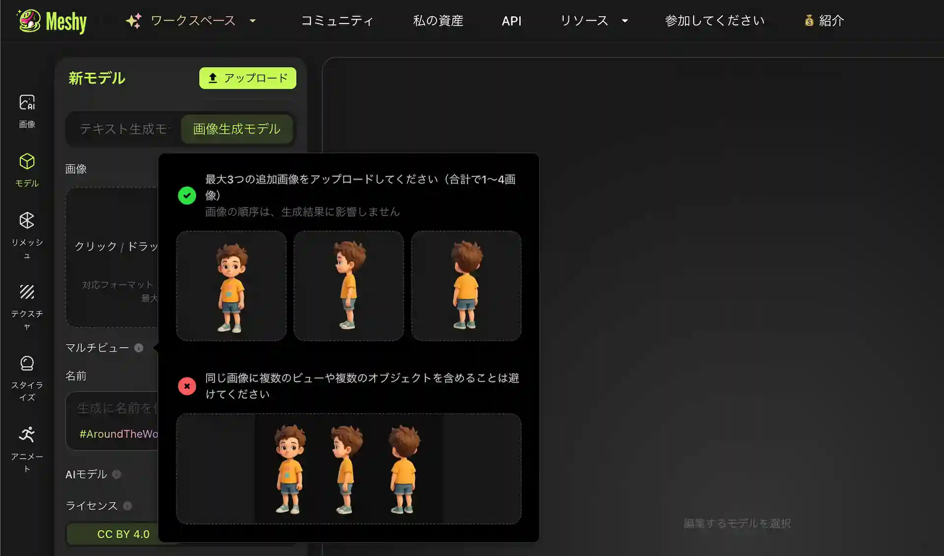 meshyai-multiview-Screenshot