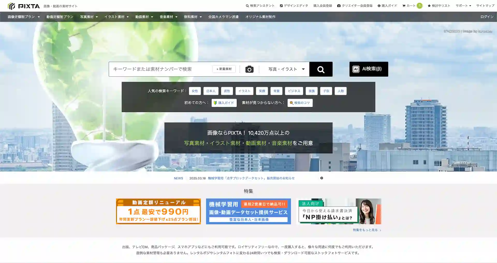 pixta-Screenshot202504