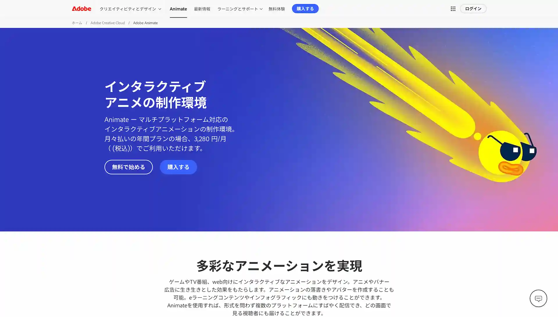 adobe-animate-jp-Screenshot202505
