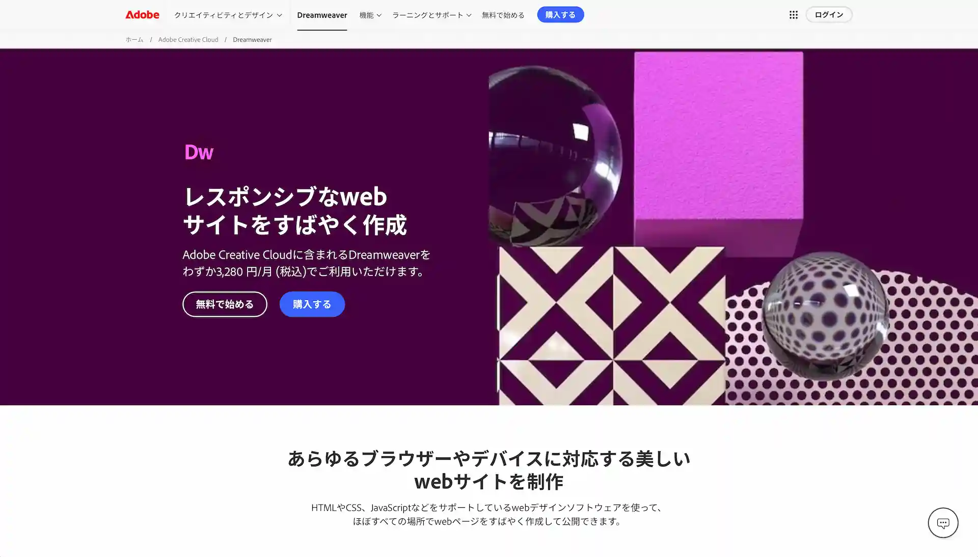 adobe-dreamweaver-jp-Screenshot202505