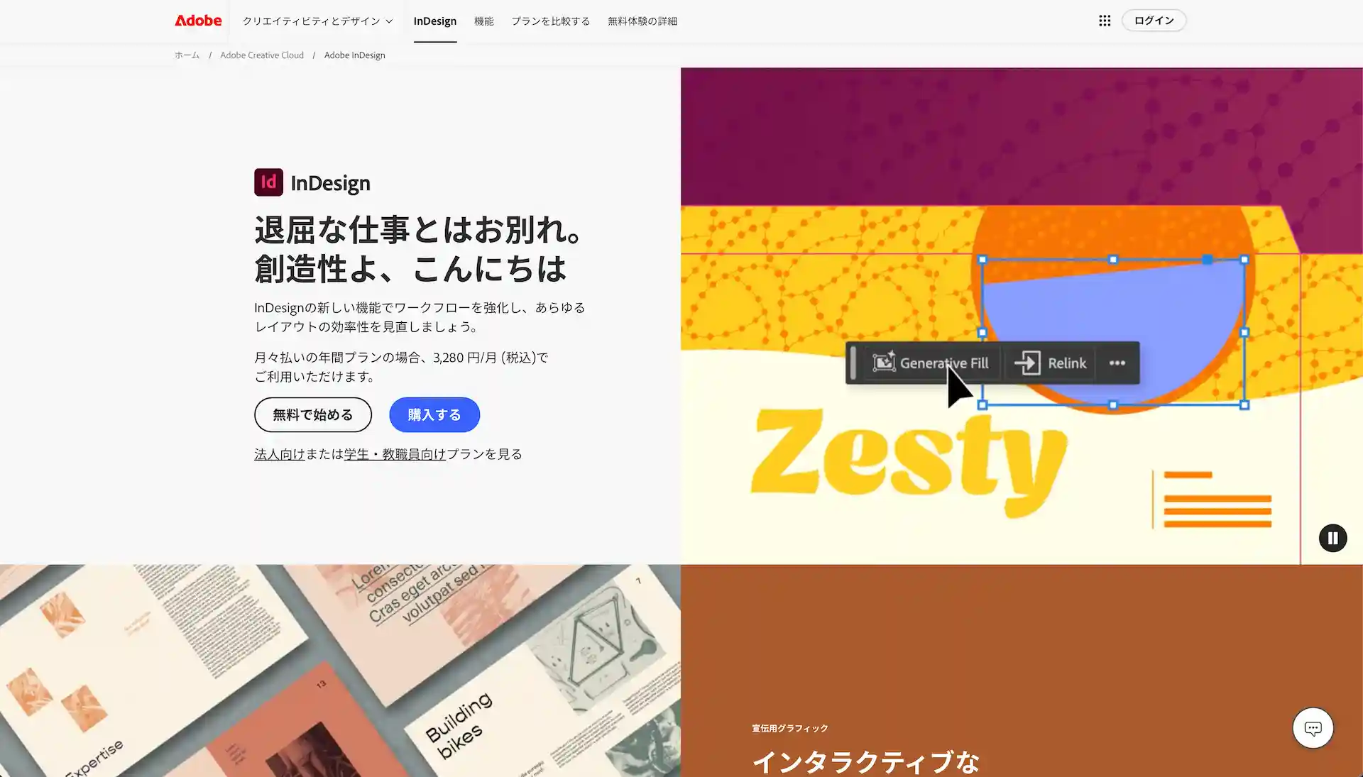 adobe-indesign-jp-Screenshot202505