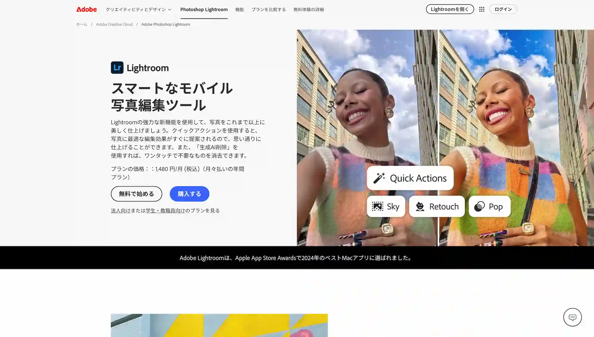 adobe-lightroom-jp-Screenshot202505