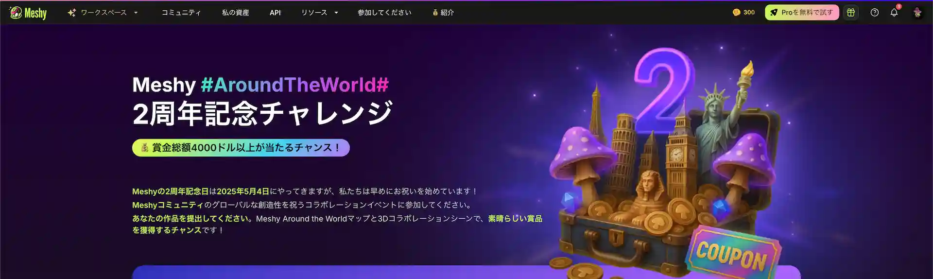 meshyai-2ndanniversary-challenge-Screenshot
