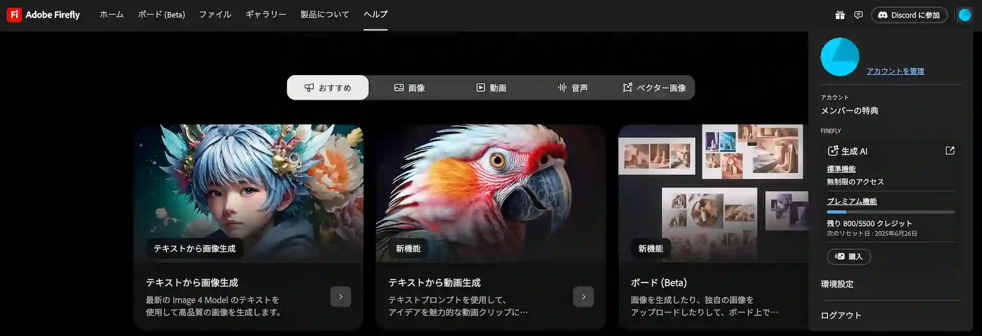 adobe-firefly-account-Screenshot202506
