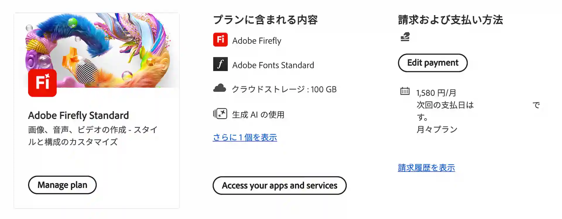 adobe-firefly-manage-plan-Screenshot202506