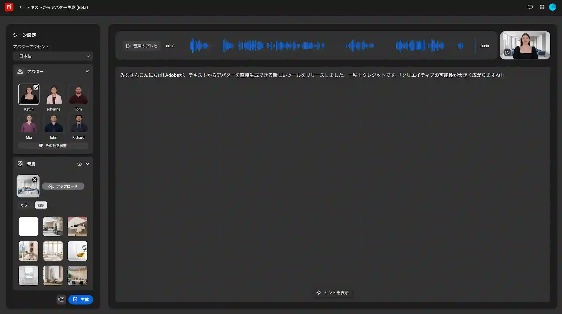 adobe-firefly-text-to-avatar-Screenshot202506