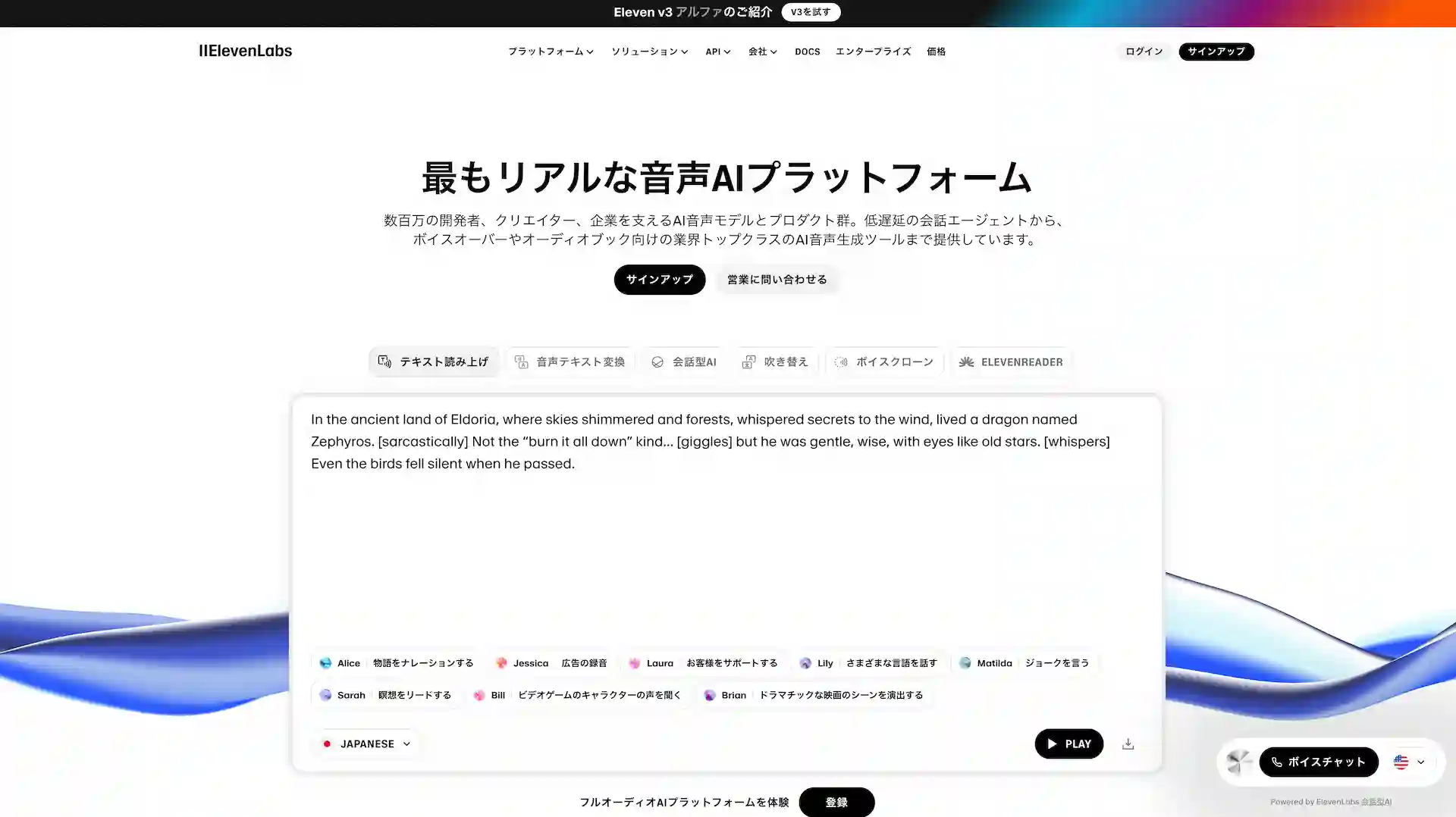 elevenlabs-jp-Screenshot202506