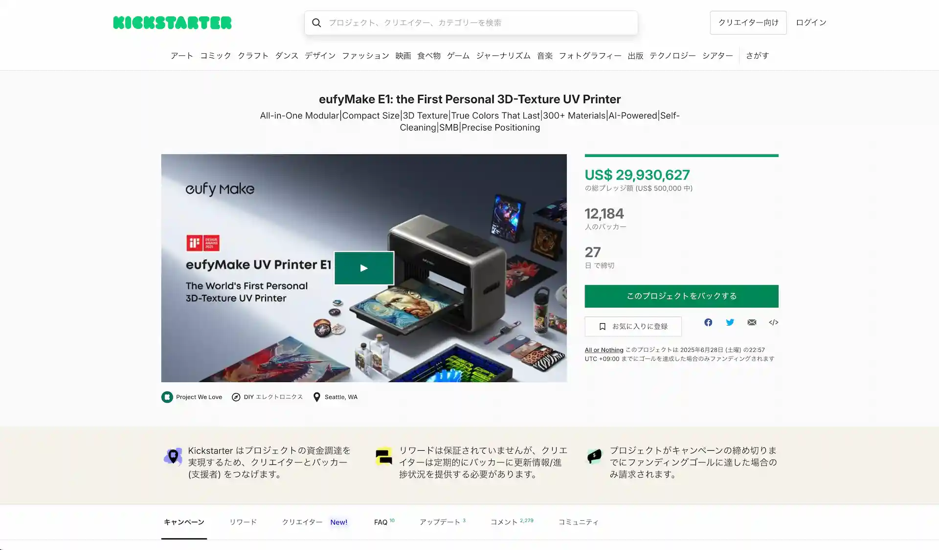 eufymake-uvprinter-e1-kicstarter-jp-Screenshot202506