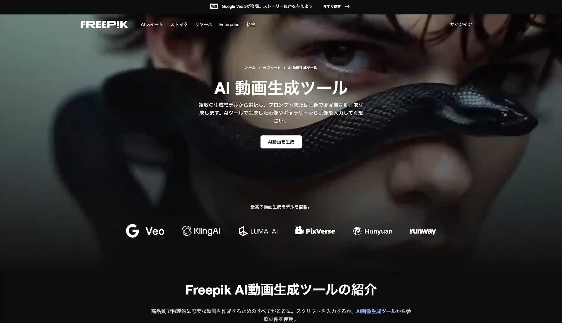 freepik-jp-video-gen-Screenshot202506