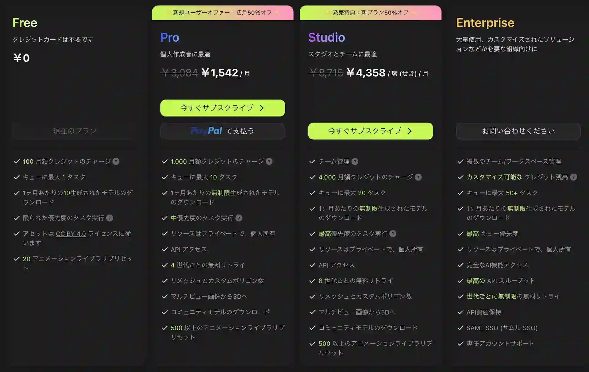 meshyai-plans-Screenshot202506