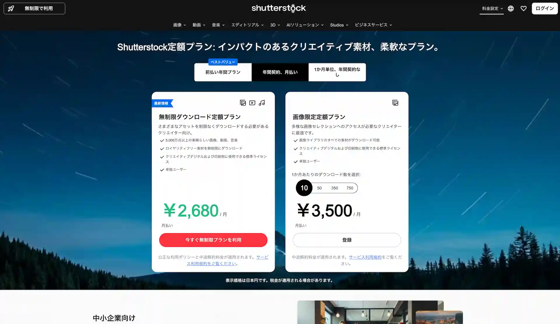shutterstock-unlimited-plan-Screenshot202506