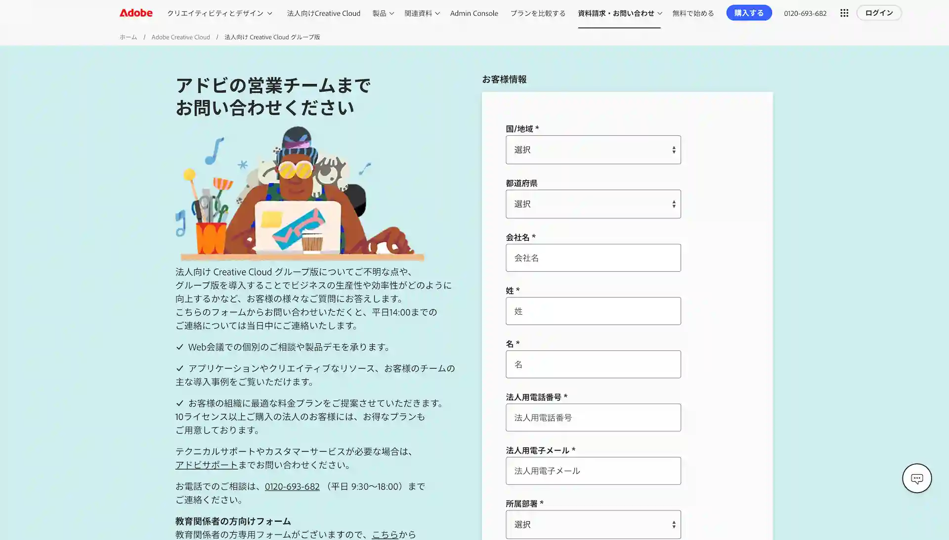 adobe-request-information-for-business-Screenshot202508