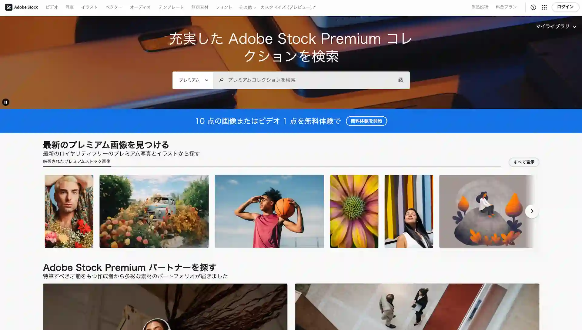 adobe-stock-premium-collection-Screenshot202508