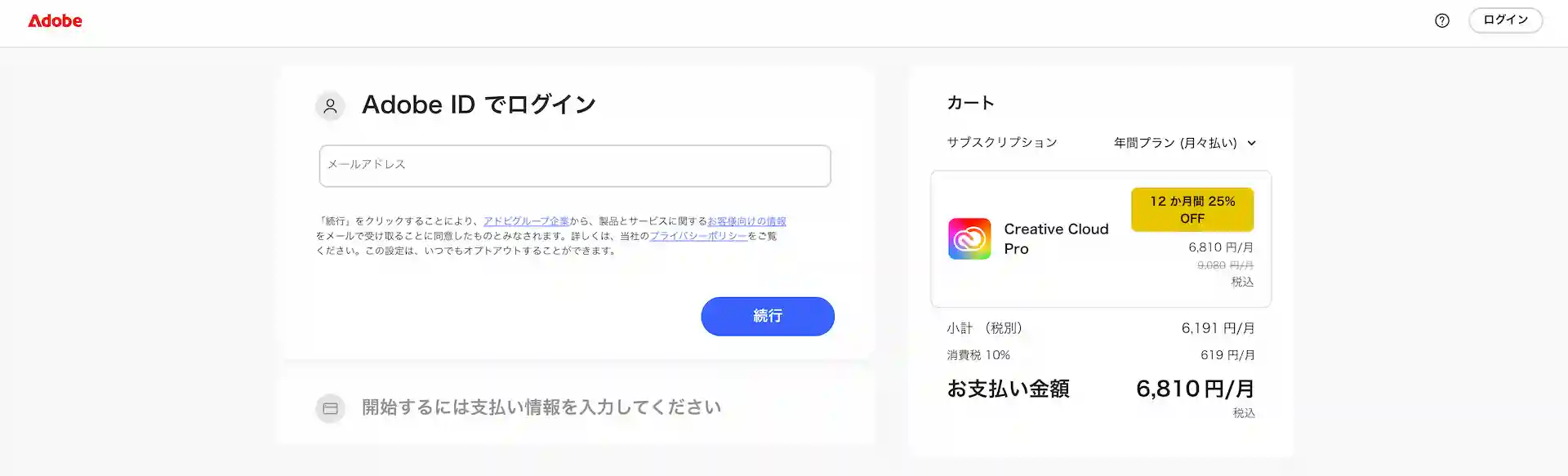 adobe-jcb-campaign-payment-Screenshot202509
