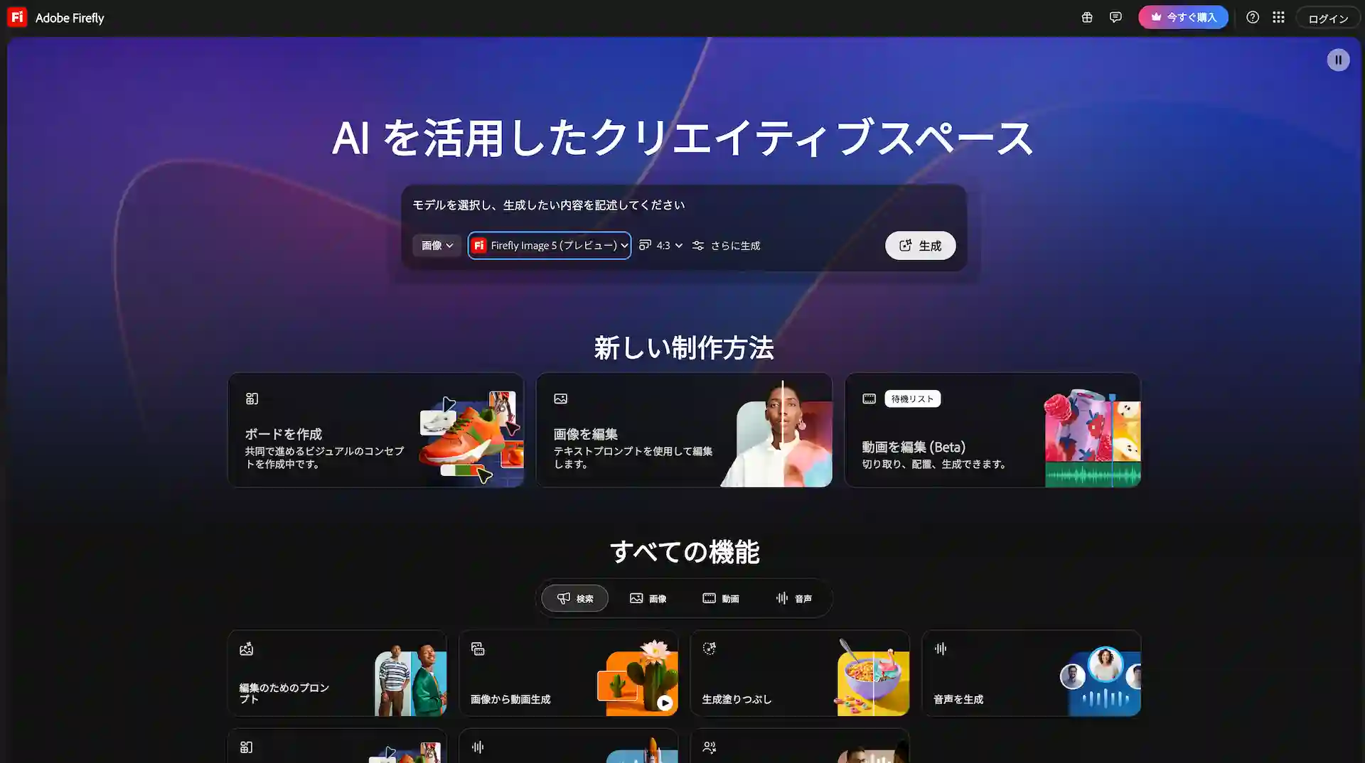 adobe-firefly-Screenshot202510