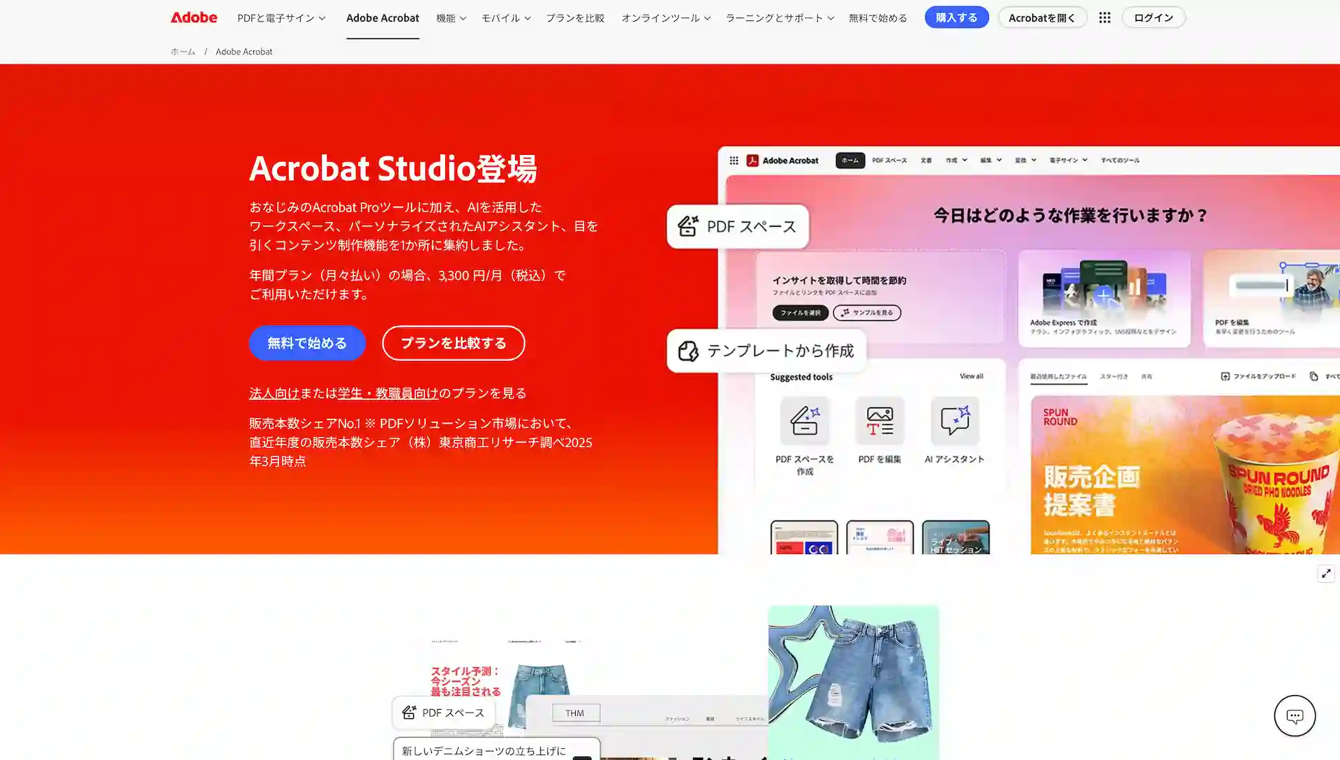 adobe-acrobat-studio-Screenshot202512