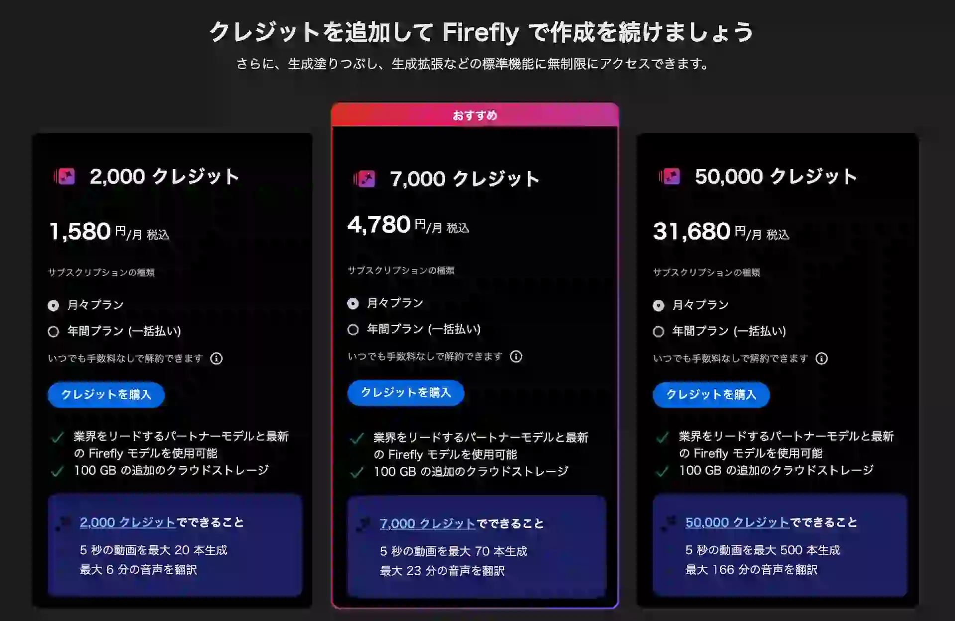 adobe-firefly-additional-credits-Screenshot202512