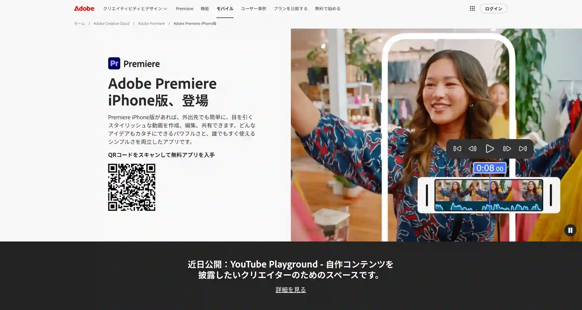 adobe-premiere-mobile-Screenshot202512