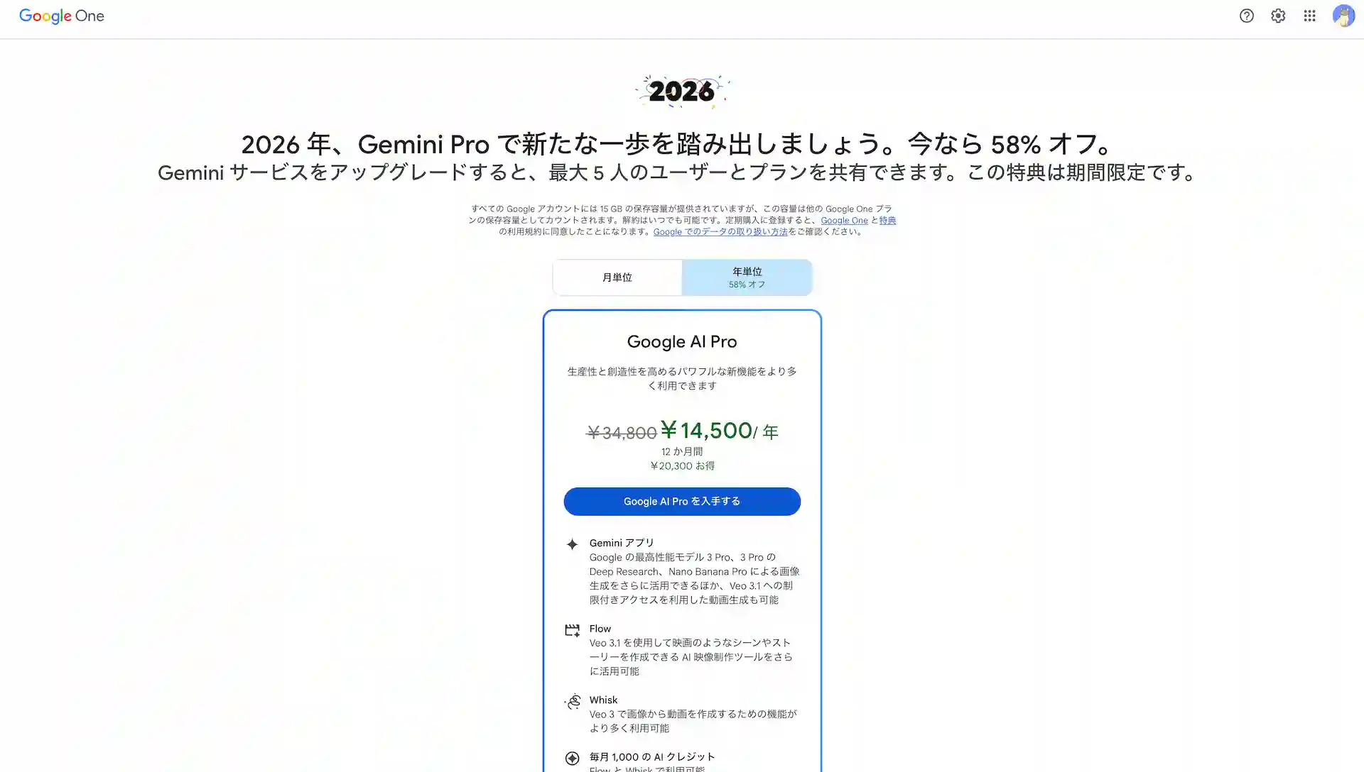 google-ai-pro-campaign-Screenshot202512