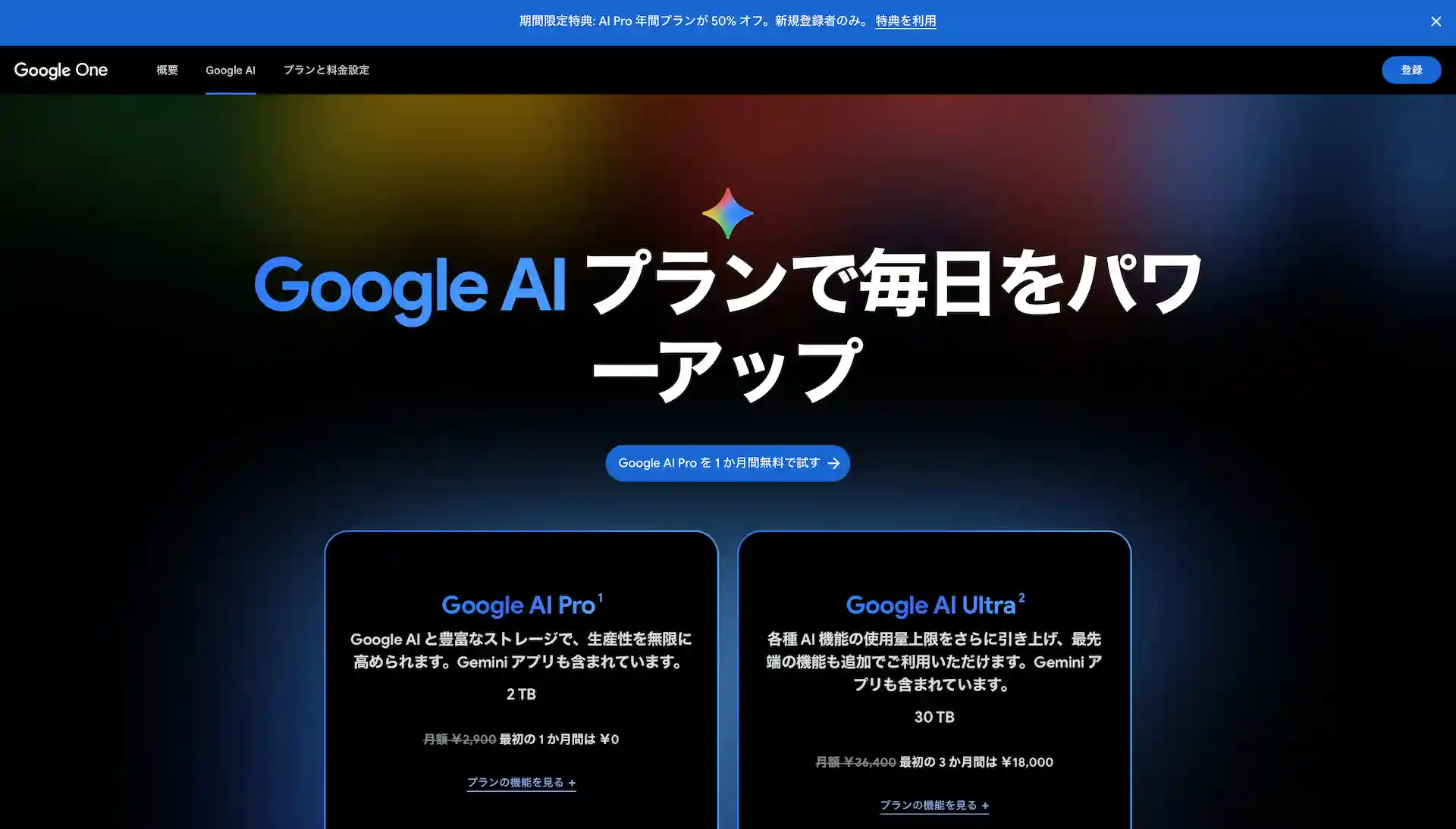 google-one-ai-plans-Screenshot202512