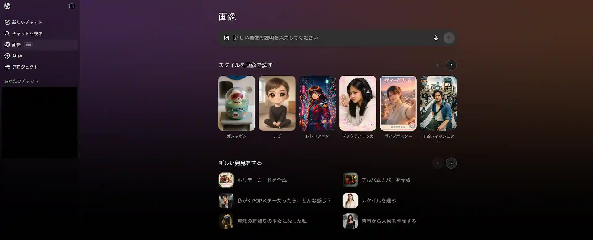 openai-chatgpt-image-Screenshot202512 ChatGPT 画像タブ スクリーンショット