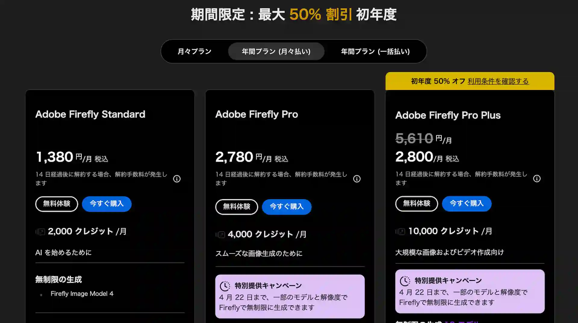 adobe-firefly-pro-plus-sale-Screenshot202603