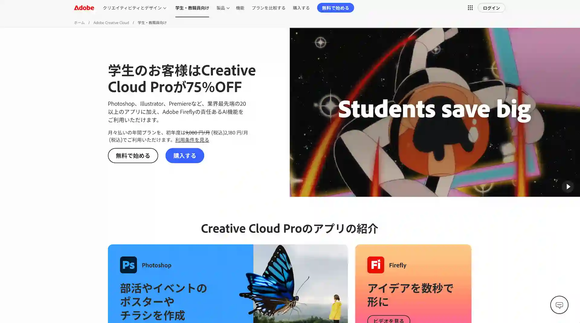 adobe-student-plan-Screenshot202604