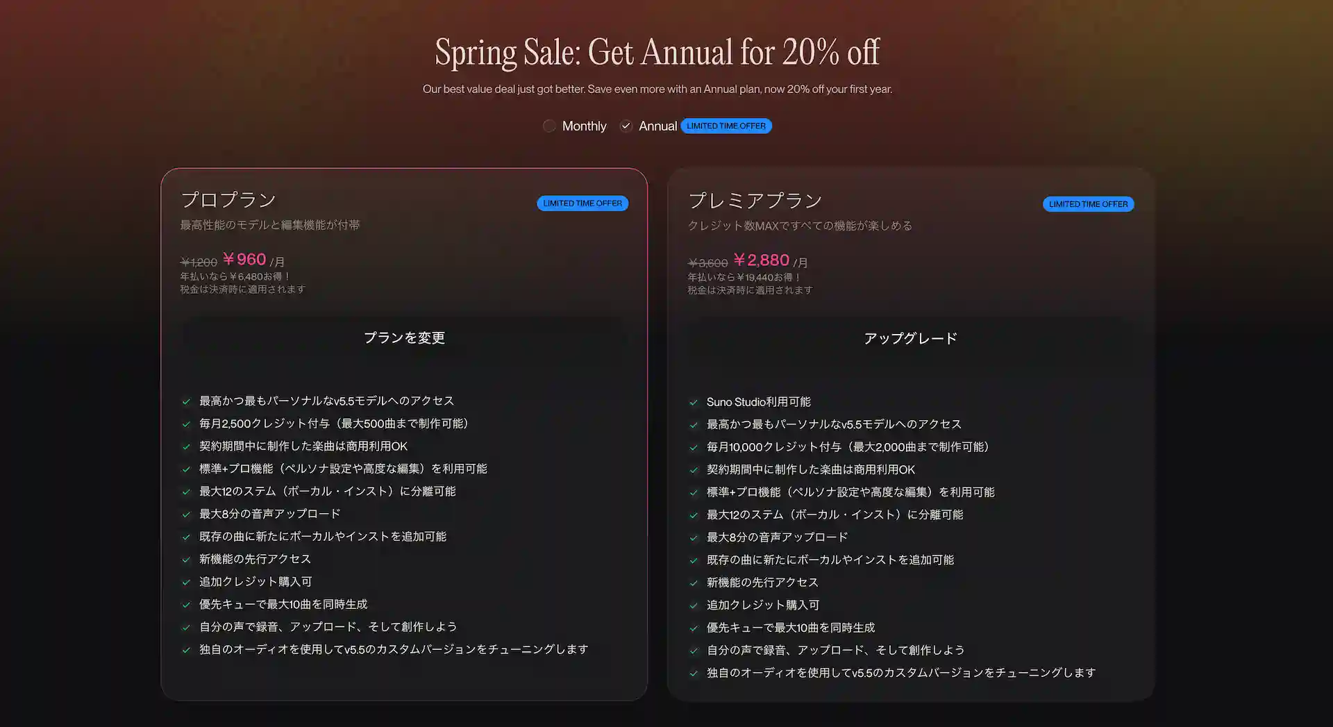 suno-spring-sale-Screenshot202604