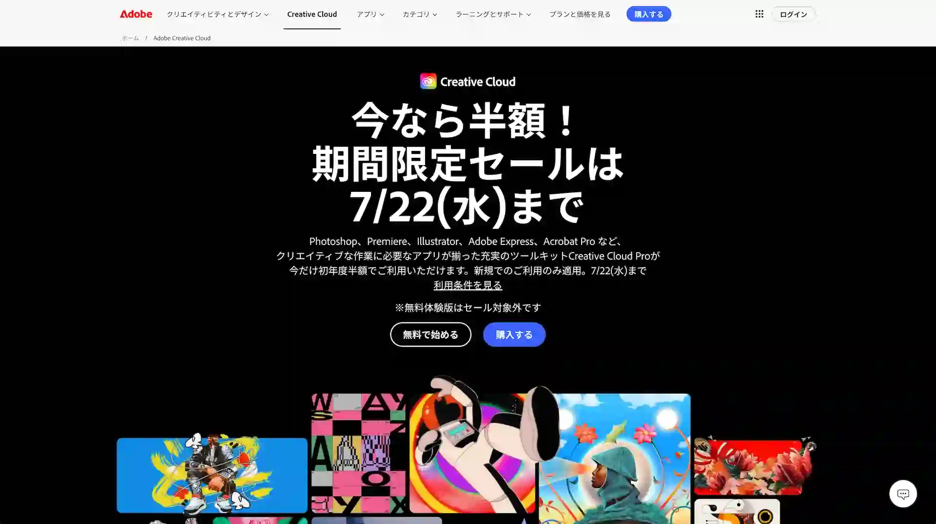 adobe-creative-cloud-summer-sale-2026-Screenshot20260707