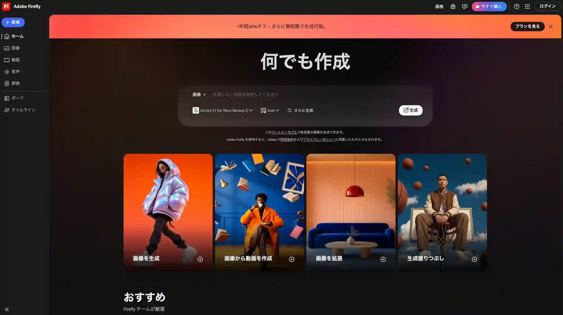 adobe-firefly-Screenshot20260720